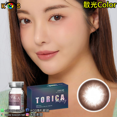 【散光】Lensme Torica Lusome Choco 토리카 루썸 쵸코 (난시 교정용) 每月抛棄散光彩妝隱形眼鏡